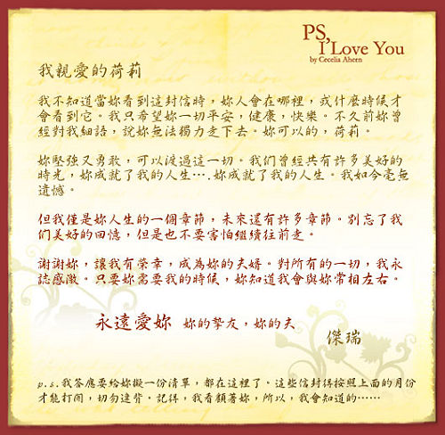 電影:留給最愛的情書 中的一封信 電影:留給最愛的情書 中的一封信