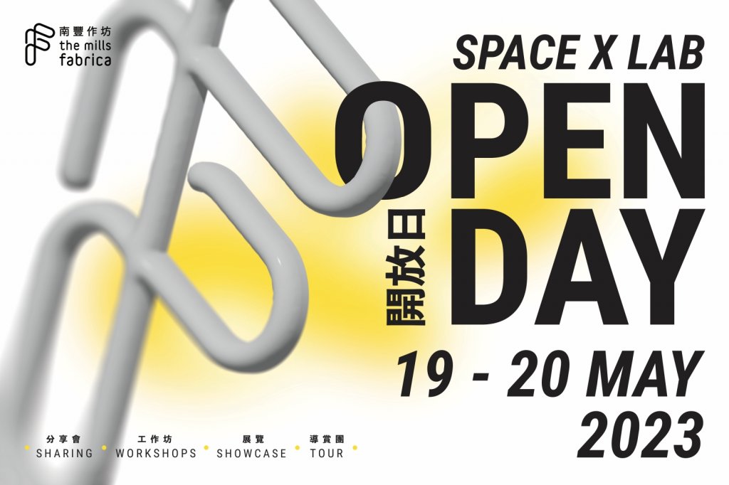 時間: 2023-05-18 08:08 AM 檔名: The Mills Fabrica_Space X Lab Open Day_poster 大小: 78.43 KB 尺寸: 1024x682px