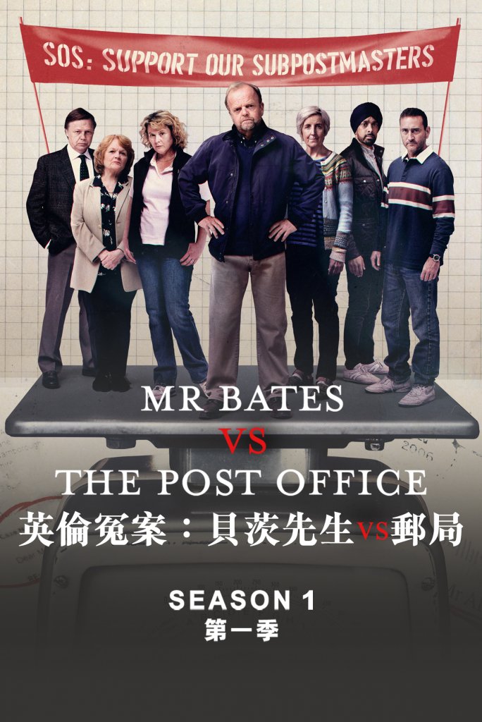 ɶ: 2024-03-19 10:15 PM ɦW: Mr Bates vs. The Post Office Keyart jp: 133.83 KB ؤo: 684x1024px