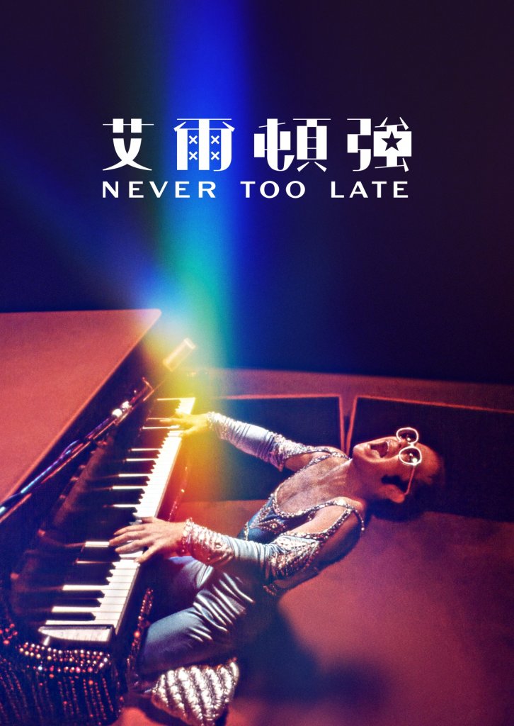 ɶ: 2025-02-02 10:50 PM ɦW: m㺸yjGNever Too LatenElton John Never Too Late jp: 110.02 KB ؤo: 726x1024px