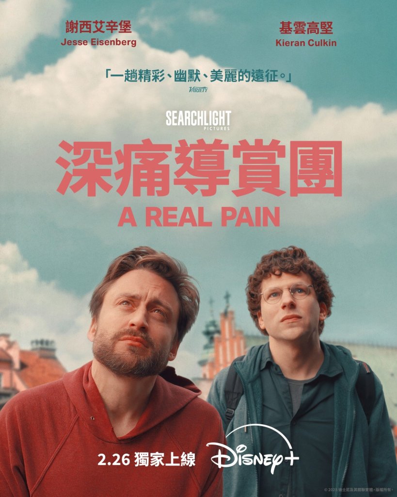 ɶ: 2025-02-02 10:46 PM ɦW: m`hɽΡn A Real Pain jp: 122.38 KB ؤo: 819x1024px