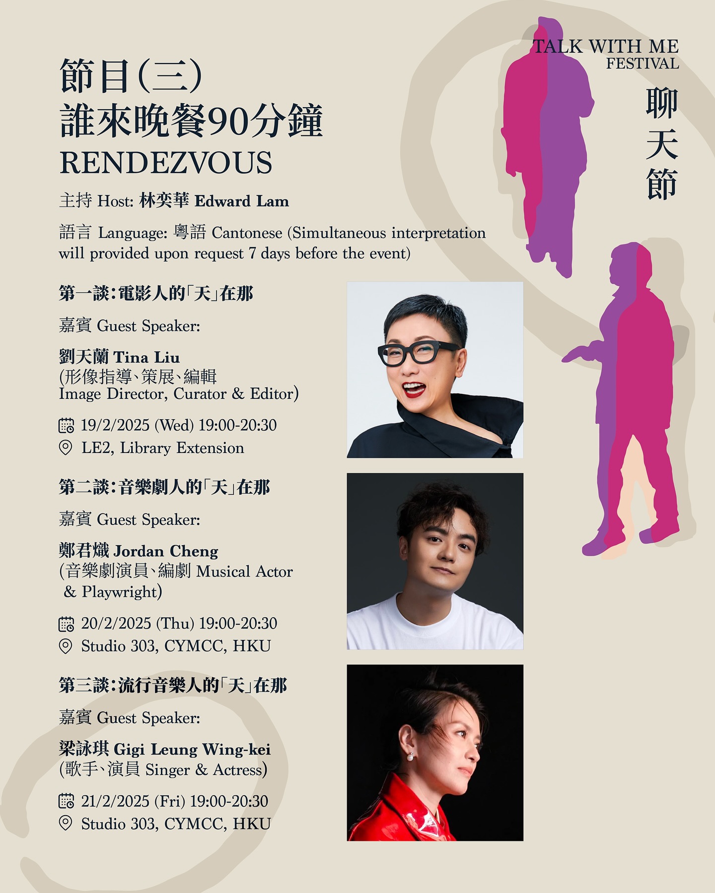 時間: 2025-02-18 09:34 AM 檔名: 2025_HKU_TalkWithMeFestival_Poster_Rendezvous 大小: 425.94 KB 尺寸: 1440x1800px