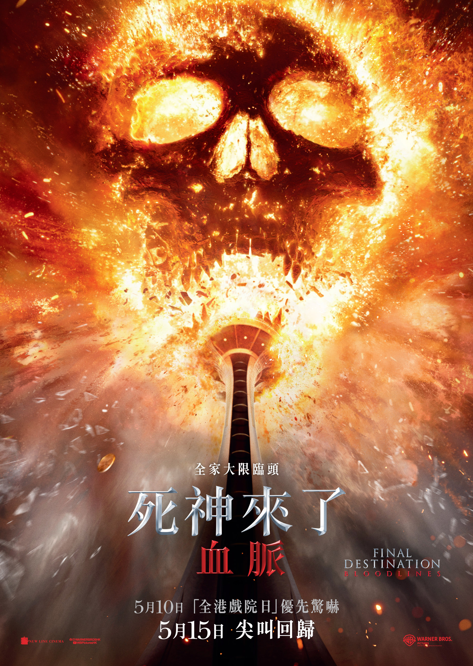 時間: 2025-05-05 03:27 AM 檔名: Final Destination Bloodlines - HK main 1sheet 大小: 1.27 MB 尺寸: 1944x2736px