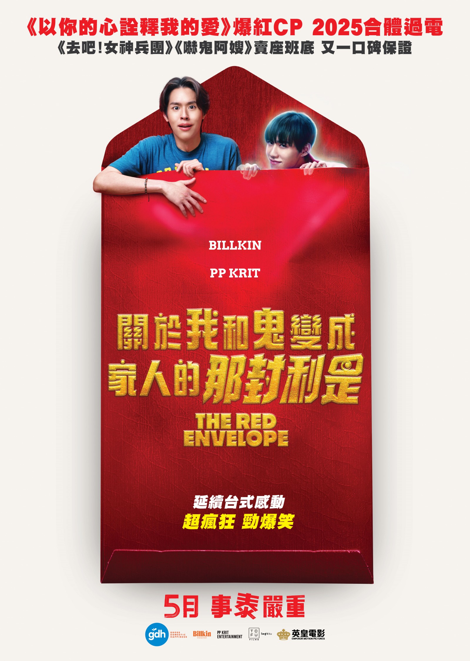 時間: 2025-05-05 10:39 PM 檔名: Poster 大小: 600.05 KB 尺寸: 1600x2251px
