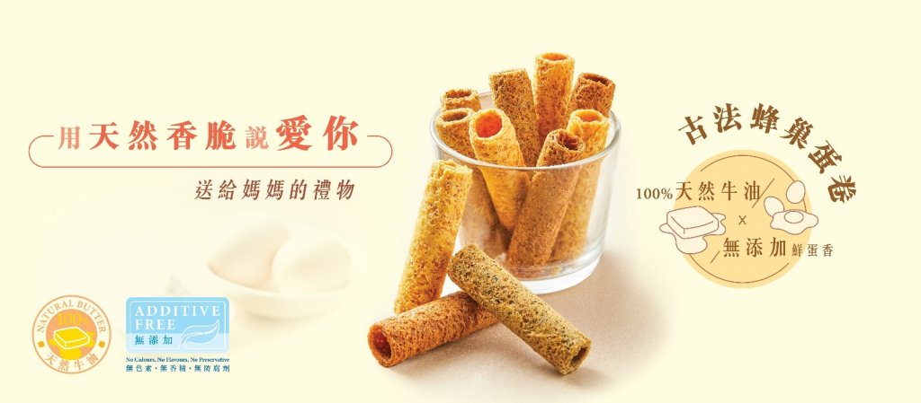 時間: 2025-05-07 07:36 PM 
檔名: 5月蜂巢蛋卷，用天然香脆說愛你 
大小: 60.21 KB 
尺寸: 1024x449px