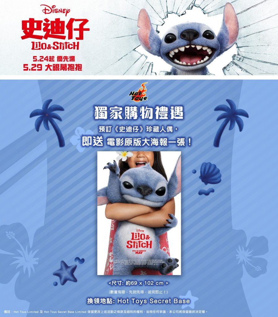 時間: 2025-05-25 01:38 AM 檔名: Hot Toys獨家購物禮遇-送美版大海報 大小: 154.02 KB 尺寸: 899x1024px