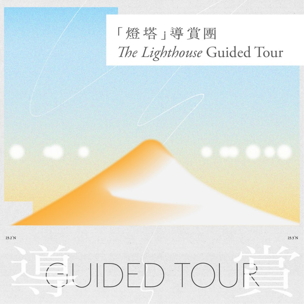 ɶ: 2025-06-15 06:59 PM 
ɦW: The Lighthouse Guided Tour (3) 
jp: 140.1 KB 
ؤo: 1024x1024px