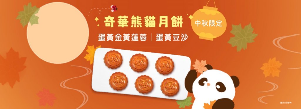 ɶ: 2025-07-04 07:11 PM 
ɦW: 25KW_Studio_WebBanner_Panda Mooncake_߶ǲΤZ 
jp: 46.83 KB 
ؤo: 1024x373px